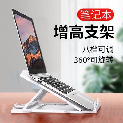笔记本电脑支架散热可旋转桌面办公升降托架便携式增高底座折叠式