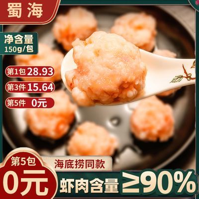 蜀海虾滑90%虾丸球泥烫涮火锅食材专用半成品减脂海底捞虾滑同款