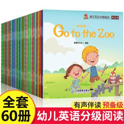 幼儿英语分级阅读60册儿童英语绘本启蒙早教英文绘本有声伴读书籍