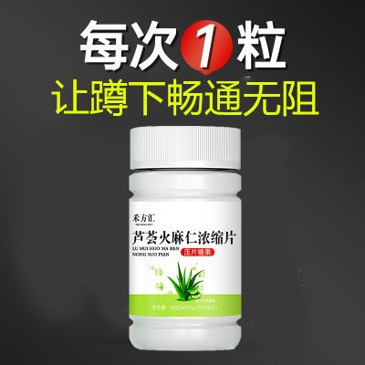 【万人好评】火麻仁芦荟片快速排出比番泻叶片芦荟胶囊好100片