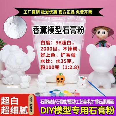 香薰石膏粉手工diy材料美术翻模石膏娃娃专用速干克隆高强模型粉