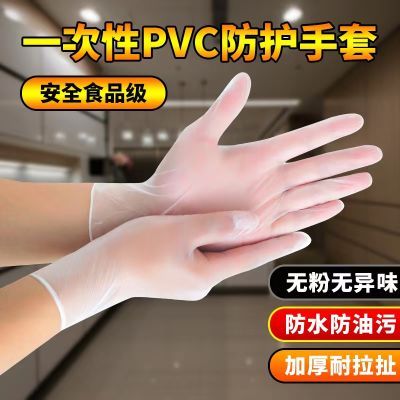 一次性pvc手套食品级防水手膜防油洗碗餐饮乳胶橡胶美容松紧加厚