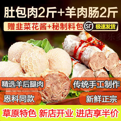 羊肚包肉内蒙古纯手工灌肠网红恩科同款新鲜草原正宗顺丰清真批发