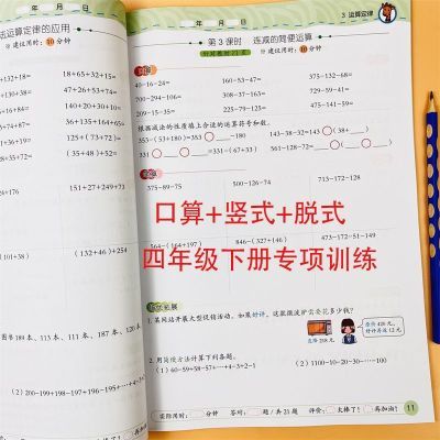 四年级下册计算题+应用题数学专项强化训练 人教版4下同步练习册