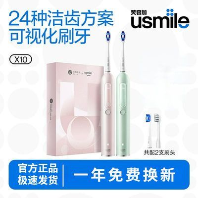 usmile笑容加智能声波电动牙刷成人软毛劲白七夕礼物情侣款HiLink