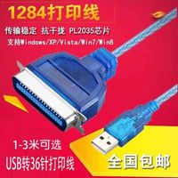 usb转并口线 1284打印线USB2.0连接线CN36针式打印机纯铜数据线