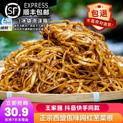 云南特产菜根佤味苤菜根无牛皮麻辣韭撇根菜根微辣下饭300克菜根