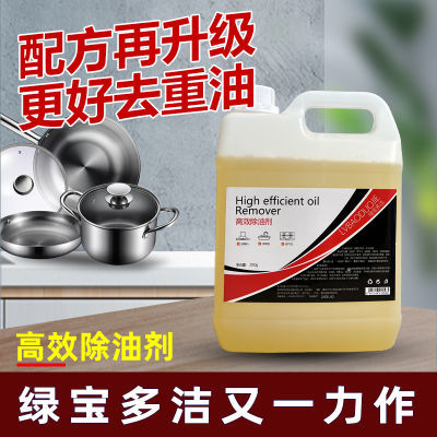 高效重油污清洁剂油烟机燃气灶瓷砖墙面洗碗池厨房地面去油除油剂