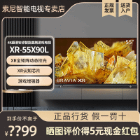 Sony/索尼 XR-55X90L 55英寸4K超清安卓智能120HZ高刷游戏电视