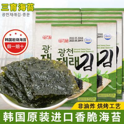 韩国原装进口海苔片即食烤海苔紫菜片无添加寿司包饭休闲儿童零食