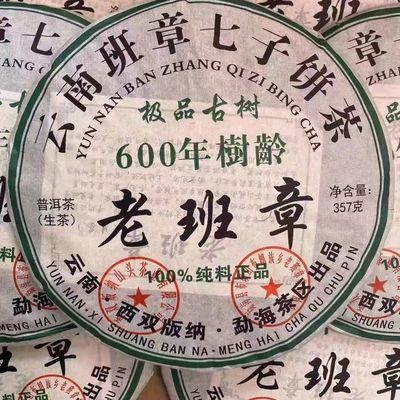 2006年老班章生茶七子饼茶600年极品原生态野生古树茶经典357克饼