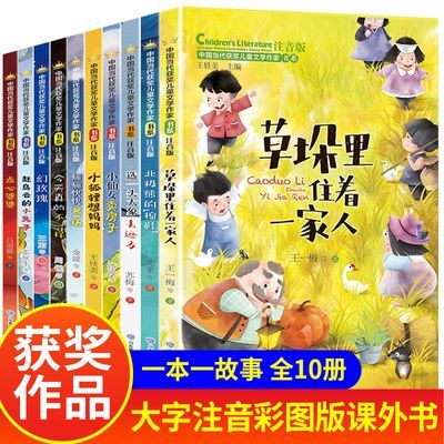 全10册中国当代获奖儿童文学作家书小学生一二三四五六年级课外书