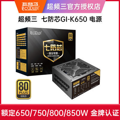 ڲƵԴ߷оGI-K650WȫģԴ750W̨ʽ850W