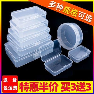 买三送三】透明盒子塑料盒小盒子收纳小型小物件收纳盒电子零件盒