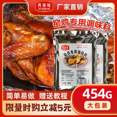 窑鸡王配料专用腌料底料盐焗粉网红叫花鸡风味家用商用料配方调料