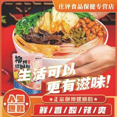广西柳州特产美食爆款酸辣粉速食方便食品米线原味袋装螺蛳粉300g