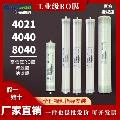 4040反渗透膜通用型沁森RO膜工业超滤水处理家用ro反渗透