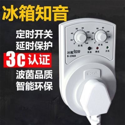 正品波茵冰箱知音电子温控器冰柜伴侣不停机定时器节能延时保护器