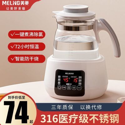 美菱婴儿自动智能保温家用烧热水壶 多功能冲泡暖奶调奶温奶神器