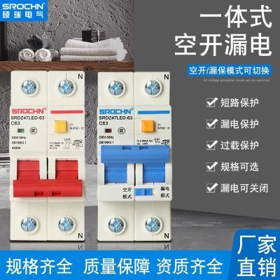 一体空气开关带漏电保护断路器32A家用2P漏保63A总闸断路