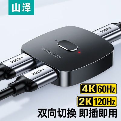 山泽 HDMI2.0切换器4K高清两进一出一进二出分配器电脑