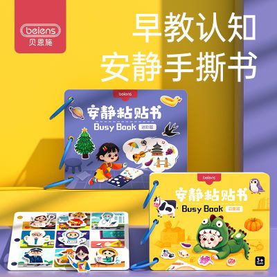 【贝恩施】宝宝早教安静书幼儿园魔术贴撕拉书儿童早教益智手工玩具书优惠商品图片