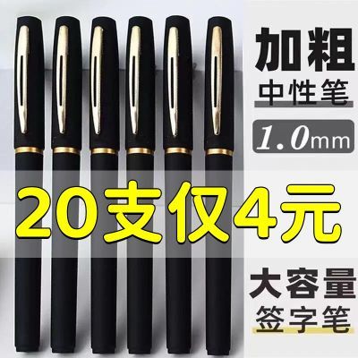 大容量签字笔1.0黑色中性笔粗笔芯学生文具练字签字笔1.0mm加粗