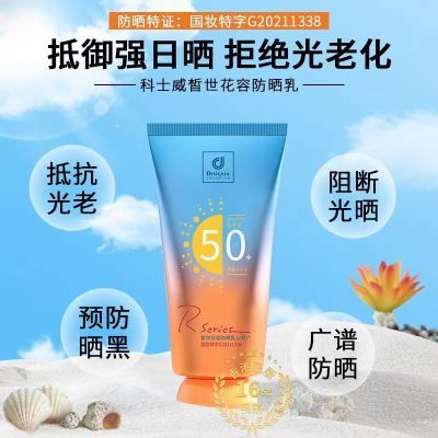 科士威防晒霜SPF50+身体面部防晒防紫外线学生党军训必备防水防汗