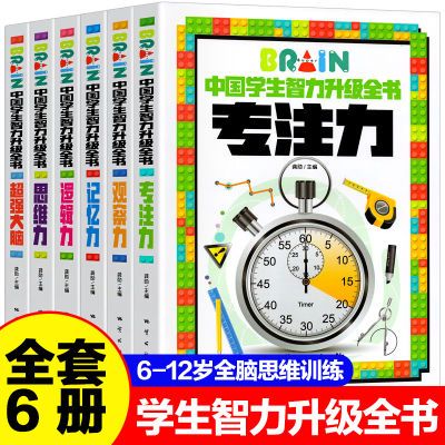 6-12岁中国学生智力专注力训练书彩图小学生观察力记忆力超强大脑