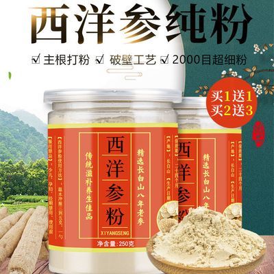 正品西洋参粉长白山特级正宗花旗参食用进口野生根片磨粉罐装优质