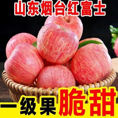 【超甜】新鲜苹果红富士苹果山东烟台红富士脆香甜整箱批发价便宜
