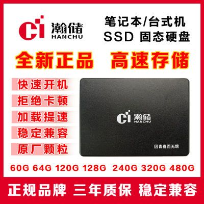 全新瀚储高速120G固态硬盘SSD原装颗粒240G笔记本台式通用SATA3