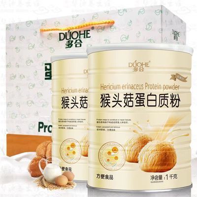 【大罐1kg】多合猴头菇蛋白质粉营养蛋白粉补充营养品