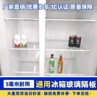 冰箱隔板层钢化玻璃适用海尔美菱夏普内部配件分层冷冻冷藏通用