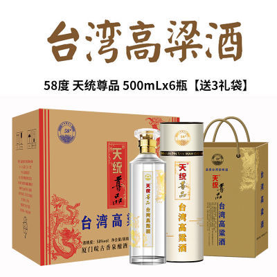 中国台湾高粱酒天统尊品58度浓香型白酒整箱6瓶500mL礼盒