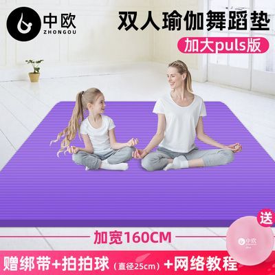 中欧双人瑜伽垫加厚防滑加宽加长健身儿童练功舞蹈家用超大地垫子