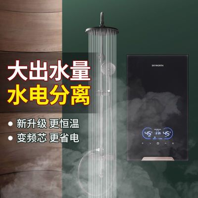 创维即热式电热水器洗澡神器速热电热加热家用热水器卫生间恒温