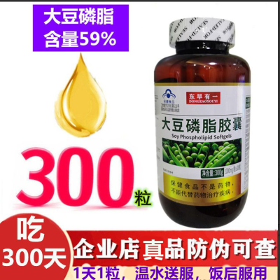 大豆卵磷脂胶囊VE1000MG*300/100粒辅助调节血脂搭配鱼油正品