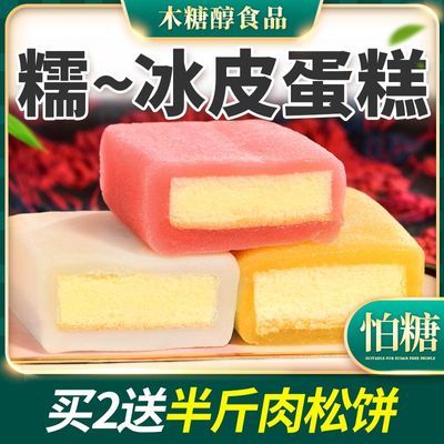 木糖醇冰皮蛋糕无糖精糖尿人可吃中老年人零食品软糯糕点早餐代餐