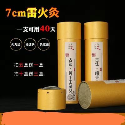 与艾结缘7cm大艾条加粗 特大号家用雷火灸大艾条五行艾纯阳通