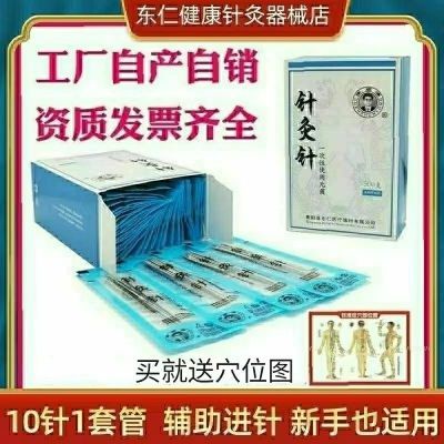 中医套管针针灸针一次性无菌医用套管针针灸初学者针灸针500支/盒