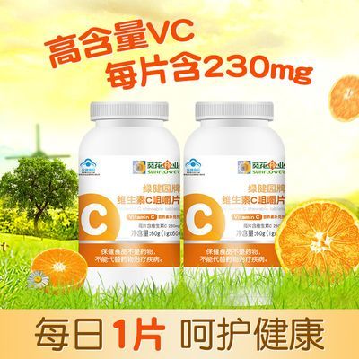 小葵花维生素C咀嚼片60粒/瓶成人维生素c可搭VE含量补充维