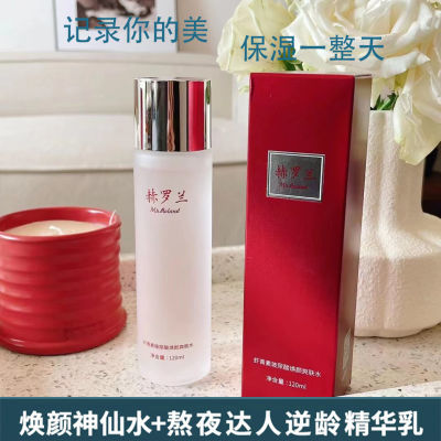 赫罗兰神仙水虾青素玻尿酸爽肤水补水保湿控油焕颜乳舒缓提亮抗皱