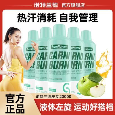 诺特兰德左旋肉碱500ml/瓶液体左旋2万健身左旋饮料肉碱右碱官方