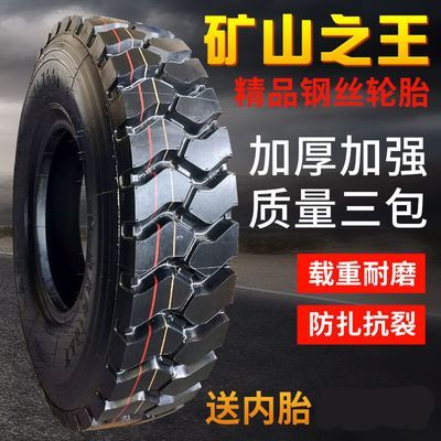 矿山轮胎650 700 750 825 900-13 r16 R20大货车专用加厚钢丝轮胎