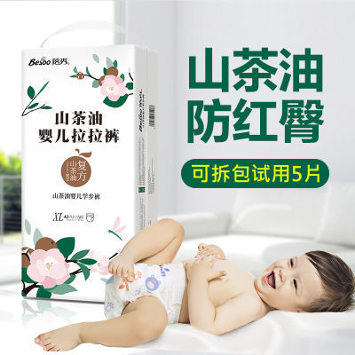 【高品质】蓓秀山茶油防红臀纸尿裤拉拉裤尿片尿不湿透气一体裤