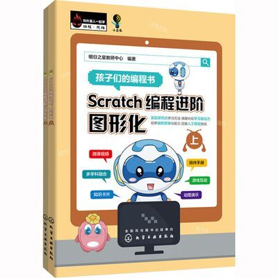 ���ڲ��������»�������Scratch��̽��� ͼ�λ�(ȫ2��)������� 31.42Ԫ