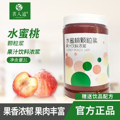 茗人道水蜜桃果汁饮料浓浆果酱浓缩饮品商用奶茶店专用原料批发1L