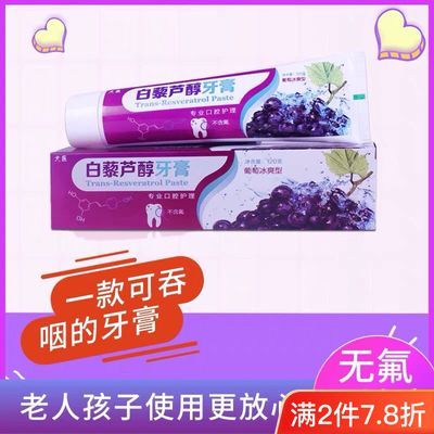 大医白藜芦醇草本牙膏无氟黄芩三七配方亮白牙齿防蛀牙清香护龈