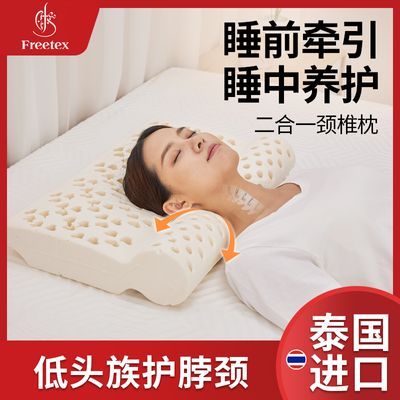 Freetex泰国进口乳胶枕头护颈舒缓颈椎放松肩颈圆柱按摩枕头